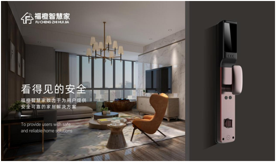 福橙智慧家 用“芯”滿(mǎn)足美好生活的需求