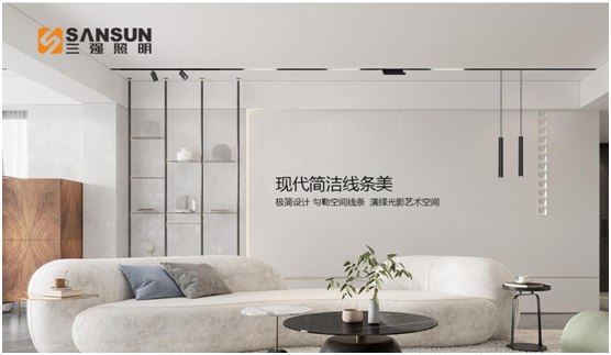 未來(lái)大勢所趨 三強照明專(zhuān)注高端軌道磁吸燈