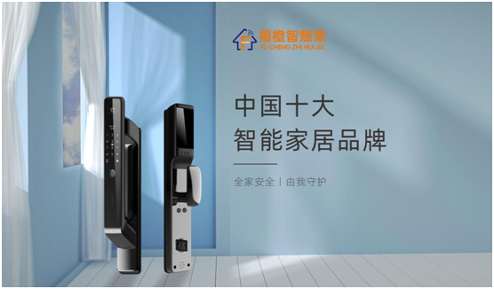 福橙智慧家 用“芯”滿(mǎn)足美好生活的需求
