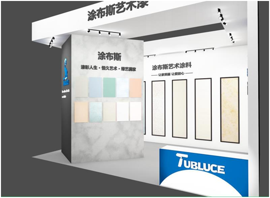 邀請函：涂布斯藝術(shù)涂料邀您共聚2021長(cháng)沙建博會(huì )