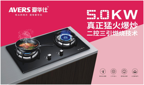 AVERS愛(ài)華仕燃氣灶爆炒助攻，讓你吃出春天的鮮嫩味道