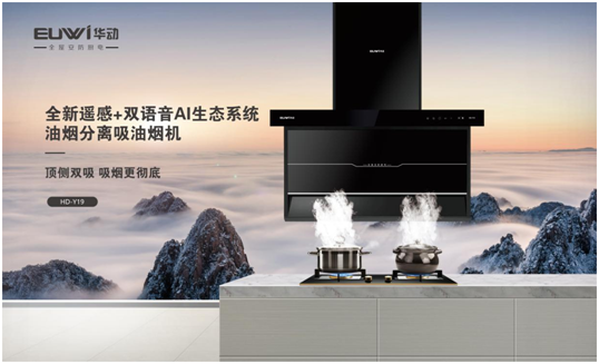 行業(yè)發(fā)展欣欣向榮 華動(dòng)全屋安防廚電穩步向前