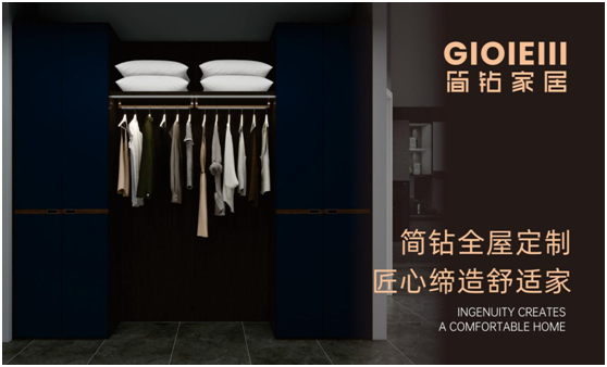 女人的衣柜 由簡(jiǎn)鉆家居來(lái)守護!