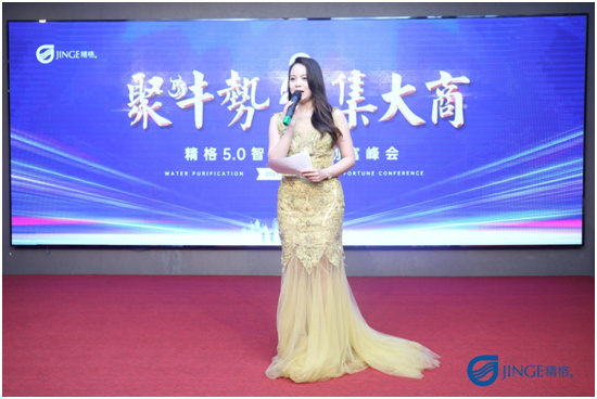 聚牛勢?集大商 2021精格5.0智慧飲水創(chuàng  )富峰會(huì )隆重召開(kāi)