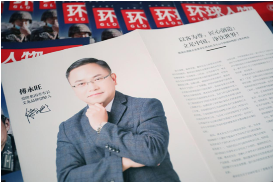 熱烈祝賀：艾龍品牌創(chuàng  )始人傅永旺榮登我國權威雜志《環(huán)球人物》!