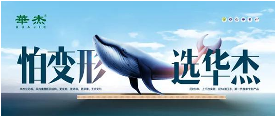 華杰抗變形立芯板：提升核心競爭力 以創(chuàng  )新驅動(dòng)綠色發(fā)展