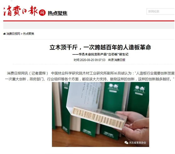 華杰抗變形立芯板：提升核心競爭力 以創(chuàng  )新驅動(dòng)綠色發(fā)展