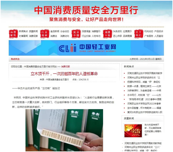 華杰抗變形立芯板：提升核心競爭力 以創(chuàng  )新驅動(dòng)綠色發(fā)展