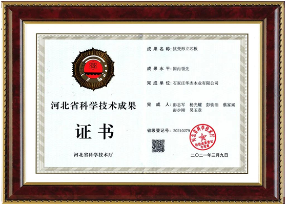華杰抗變形立芯板：提升核心競爭力 以創(chuàng  )新驅動(dòng)綠色發(fā)展