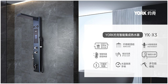 約克智能集成熱水器YK-X3，您的專屬演唱沐浴裝備