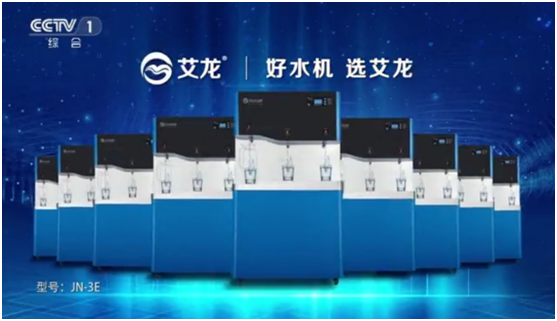 艾龍榮登央視四大頻道，開(kāi)啟品牌升級新篇章!