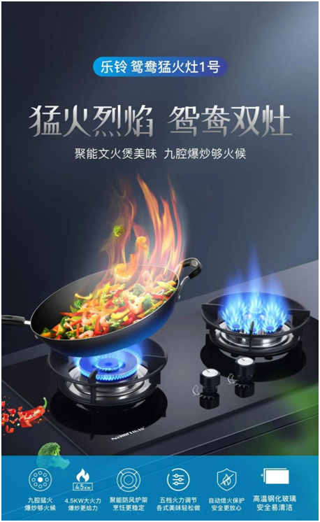 樂(lè )鈴鴛鴦猛火灶：文蒸武炒 助力廚房百變美味