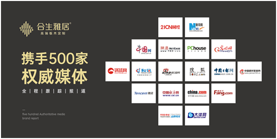 合生雅居：斥巨資聚八方資源，開(kāi)啟品牌營(yíng)銷(xiāo)新時(shí)代