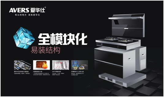 520浪漫季，你有一封來自愛華仕智能廚電的情書