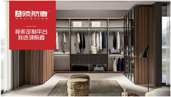 創(chuàng  )新領(lǐng)跑者!領(lǐng)航者家居“中國十大品牌”金榜題名