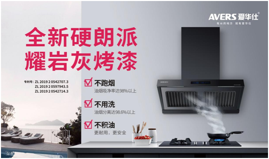 520浪漫季，你有一封來自愛華仕智能廚電的情書