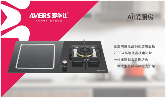 520浪漫季，你有一封來自愛華仕智能廚電的情書