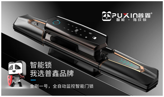 經(jīng)常忘帶鑰匙的你，需要裝把普鑫智能鎖