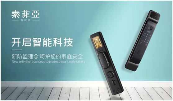 索菲亞智能鎖：再創(chuàng  )佳績(jì)，勇當行業(yè)領(lǐng)跑者