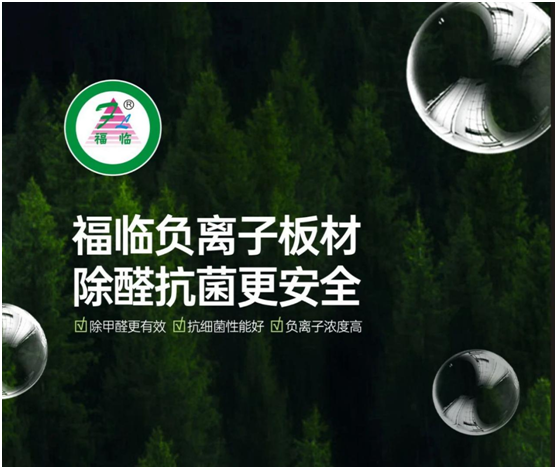 福臨板材實(shí)錘“科普”：健康板材盛勢開(kāi)賣(mài)，三大標準賦能生態(tài)