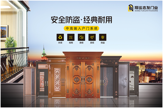 翔運志發門業：始于初心，傾注匠心，行穩致遠