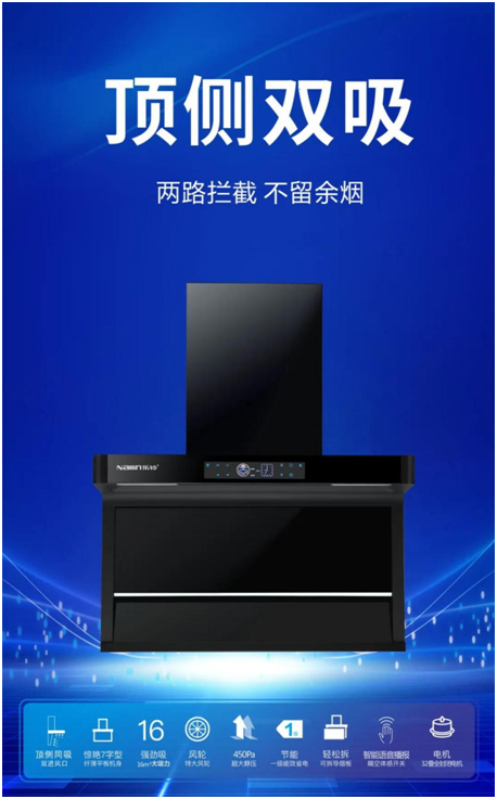 樂(lè )鈴新品煙機榮耀上市，突破傳統 打造新凈界!