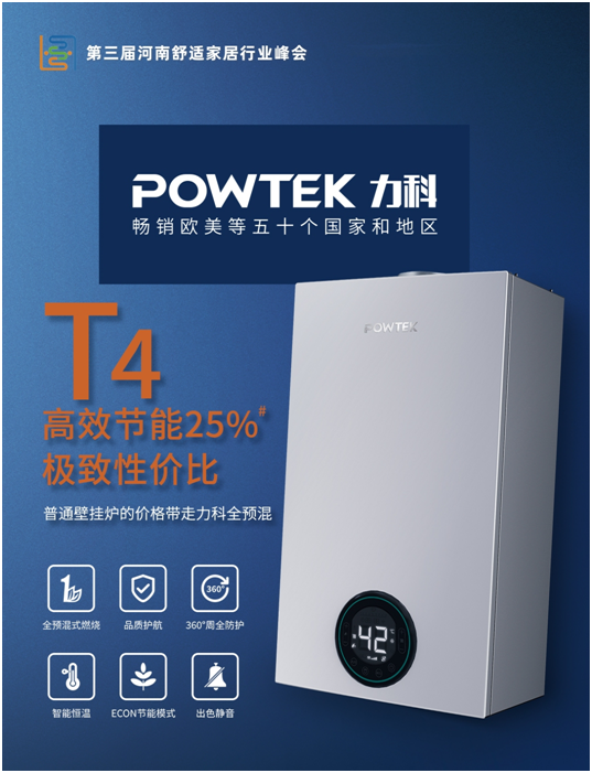 力科受邀參加第三屆河南舒適家居行業(yè)峰會(huì )