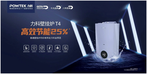 力科壁掛爐將于7月22-23日參加中國壁掛爐渠道商大會(huì )