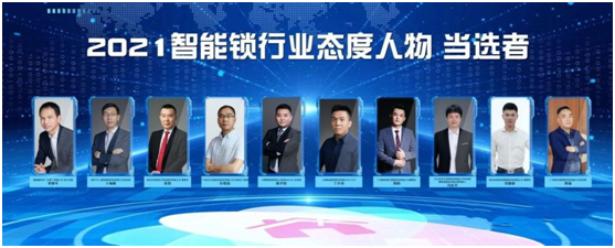 榮譽(yù)見(jiàn)證 保仕盾智能鎖榮獲2021“葵花獎”三大重磅獎項