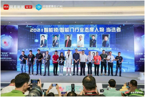 榮譽(yù)見(jiàn)證 保仕盾智能鎖榮獲2021“葵花獎”三大重磅獎項