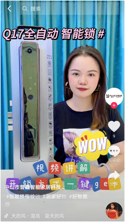 新零售時(shí)代下，普鑫智能鎖的品牌營(yíng)銷(xiāo)新模式