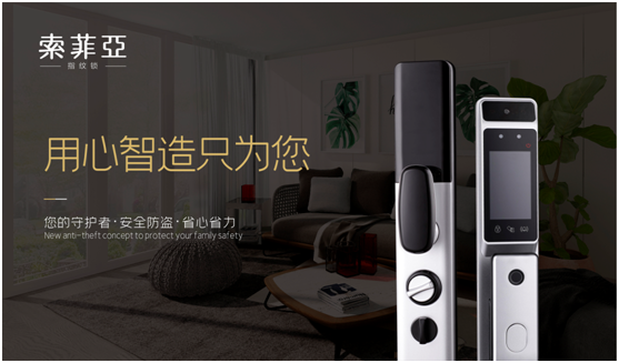 索菲亞智能鎖，發(fā)現生活加分項