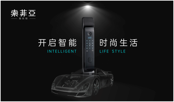 索菲亞智能鎖，發(fā)現生活加分項