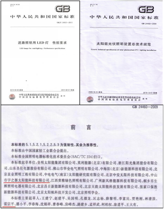 為實(shí)現國家“碳中和”目標，宇之源太陽(yáng)能路燈在行動(dòng)!