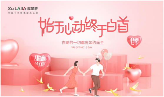 情定七夕，庫萊雅家居和你一起簡單愛