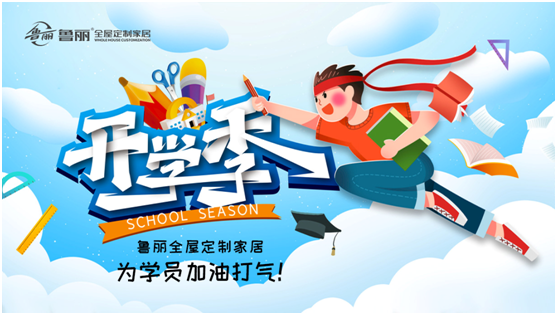 開學!兒童房新裝修，跟著魯麗家居飛去快樂星球