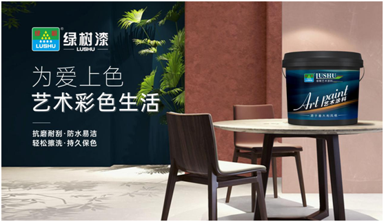 綠樹(shù)漆藝術(shù)涂料|用色彩，解鎖你的理想家模樣
