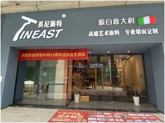 開(kāi)業(yè)預告：08.08 英尼斯特藝術(shù)涂料江門(mén)旗艦店即將開(kāi)業(yè)!