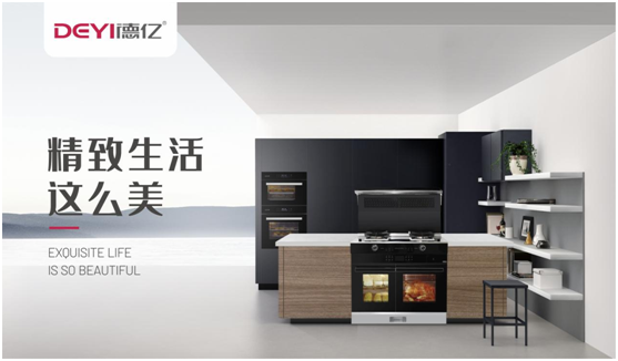 德億廚衛集成灶新品重磅上線，自成大廚風范
