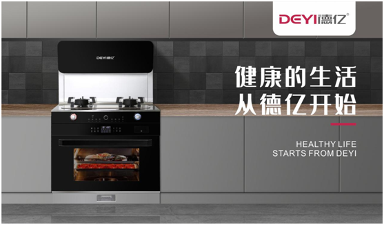 德億廚衛集成灶新品重磅上線，自成大廚風范