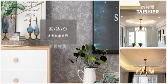 中秋節|明月裝飾了你的窗，泰詩(shī)爾肌理壁膜裝飾了你的家