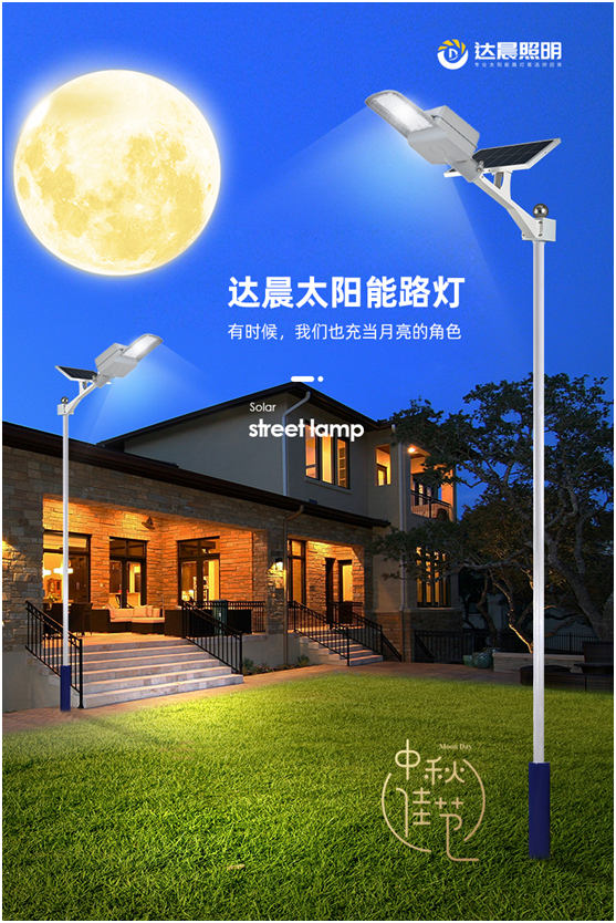 月滿(mǎn)中秋，人月兩圓|達晨照明祝您中秋節快樂(lè )!
