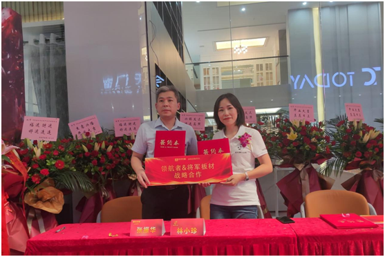 將軍板材與領航者達成戰略合作，攜手前行 共贏發展!