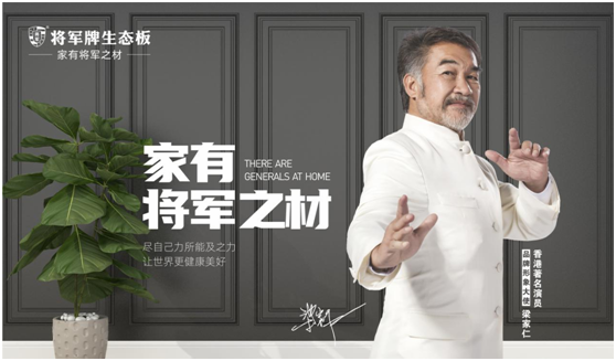 將軍板材與領航者達成戰略合作，攜手前行 共贏發展!