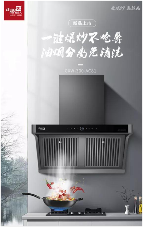 為爆炒而生!超人油煙分離煙機AC81，不僅好看，更好用!