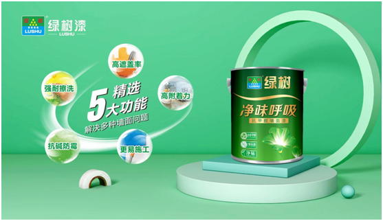 綠樹(shù)漆|“凈味呼吸”系列漆，開(kāi)啟家居新“凈”界