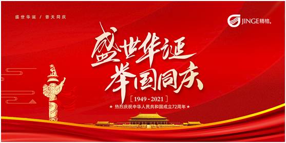 精格管道直飲水致敬祖國，安全好水呵護追夢(mèng)者