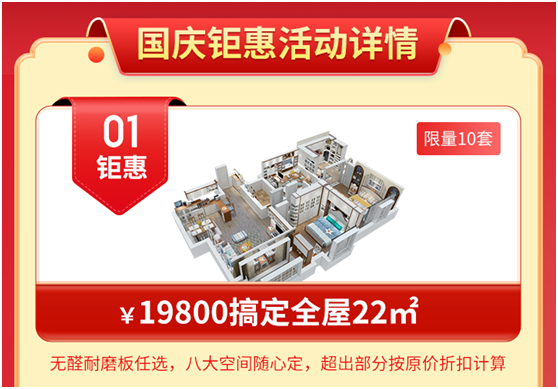 國慶鉅惠 豪禮相贈!品愛(ài)全屋定制福利大放送!