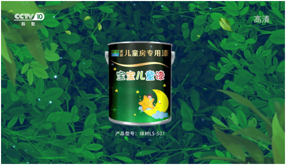 綠樹(shù)漆涂料登陸央視，開(kāi)啟品牌之路新征程!