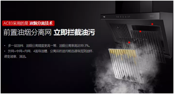 超人油煙分離油煙機AC83 凈享無(wú)煙生活